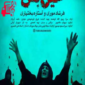 دانلود آهنگ آهنگ مردم ای دینم بناتون از فرشاد موری + متن ترانه