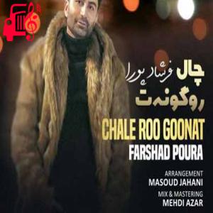 کاور آهنگ آروم آروم عاشق شدم عاشق اون چشمات از فرشاد پورا + متن ترانه اثر فرشاد پورا