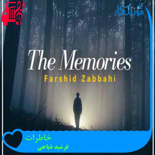 آهنگ خاطرات از فرشید ذباحی
