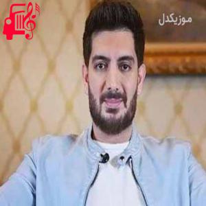 کاور دانلود اهنگ بغلم کن که دلم واسه ی اون خندیدنات مرد فرزاد فرزین MP3 – موزیک کار اثر فرزاد فرزین
