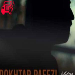 کاور آهنگ دختر پاییزی‬ از فرزام راد و آرش پایا + متن ترانه اثر فرزام راد و آرش پایا