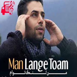 کاور آهنگ خیزمو در چنگ توام از فاتح نورایی + متن ترانه اثر فاتح نورایی