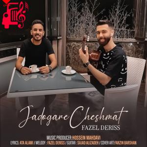 کاور دانلود آهنگ جادوگر چشمات قلب منو برده از فاضل دریس + متن – موزیک کار اثر فاضل دریس