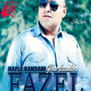 دانلود آهنگ آهنگ حفله بندری از فاضل غریب زاده