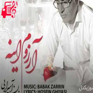 دانلود آهنگ آهنگ آرزوم اینه از فریدون آسرایی + متن ترانه