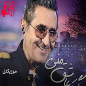 دانلود آهنگ آهنگ خودت هواییم میکنی خودت ازم دل میکنی از فریدون آسرایی + متن ترانه