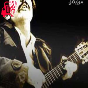 دانلود آهنگ آهنگ گر به تو افتدم نظر چهره به چهره رو به رو از فریدون فروغی + متن ترانه