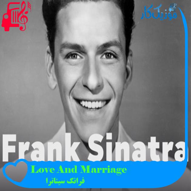 آهنگ Love And Marriage از فرانک سیناترا