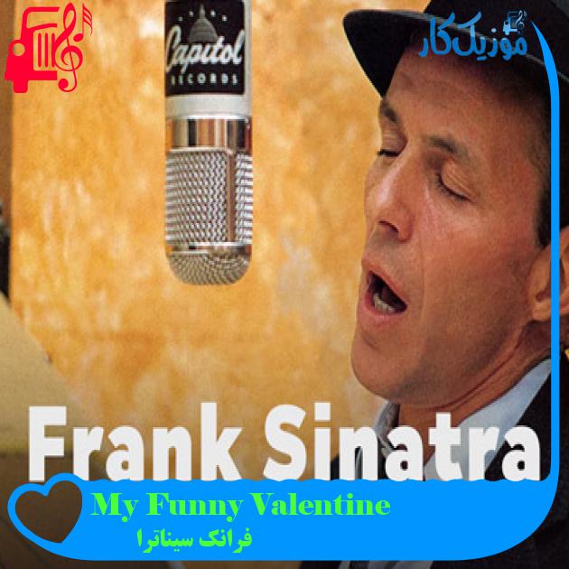 آهنگ My Funny Valentine از فرانک سیناترا آهنگ My Funny Valentine از فرانک سیناترا