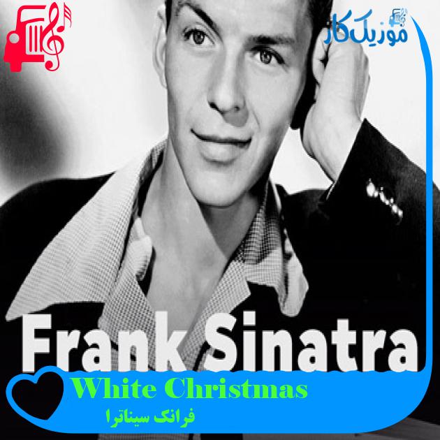آهنگ White Christmas از فرانک سیناترا آهنگ White Christmas از فرانک سیناترا