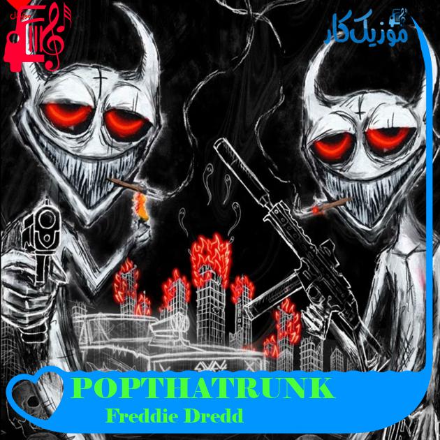 آهنگ POPTHATRUNK از Freddie Dredd آهنگ POPTHATRUNK از Freddie Dredd