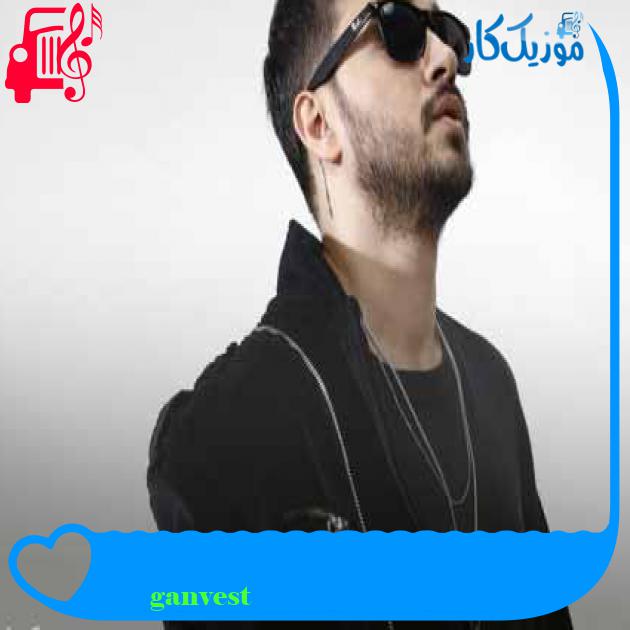 آهنگ кайфули از ganvest + متن ترانه آهنگ кайфули از ganvest + متن ترانه