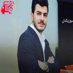 کاور آهنگ لو روژی عاشق بوم از گشتیار عمر + متن ترانه اثر گشتیار عمر