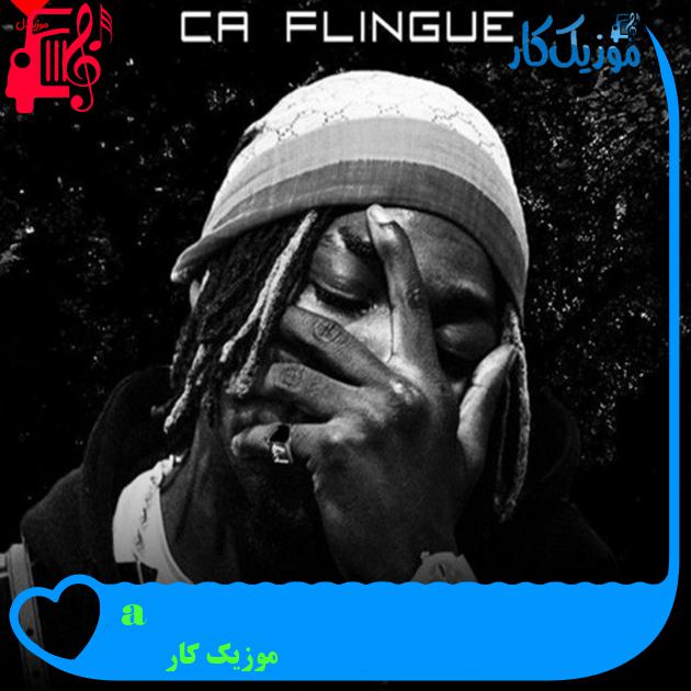آهنگ ça flingue از موزیک کار آهنگ ça flingue از موزیک کار