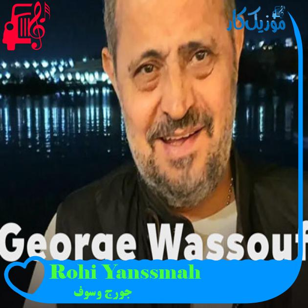 آهنگ Rohi Yanssmah از جورج وسوف