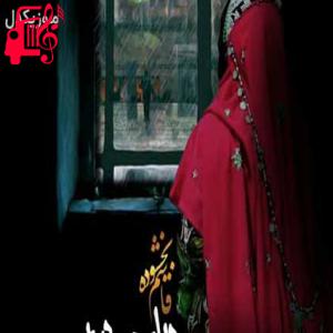 دانلود آهنگ آهنگ بهار احساس از قاسم بخشوده