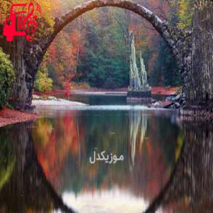 دانلود آهنگ آهنگ قیافه فیت فیت پلنگ مازندرانه ریمیکس با صدای بچه از موزیک کار + متن ترانه