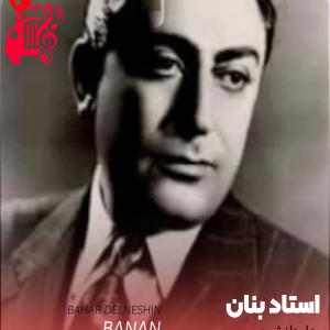 دانلود آهنگ آهنگ بهار دلنشین از تمام اجراها + متن ترانه