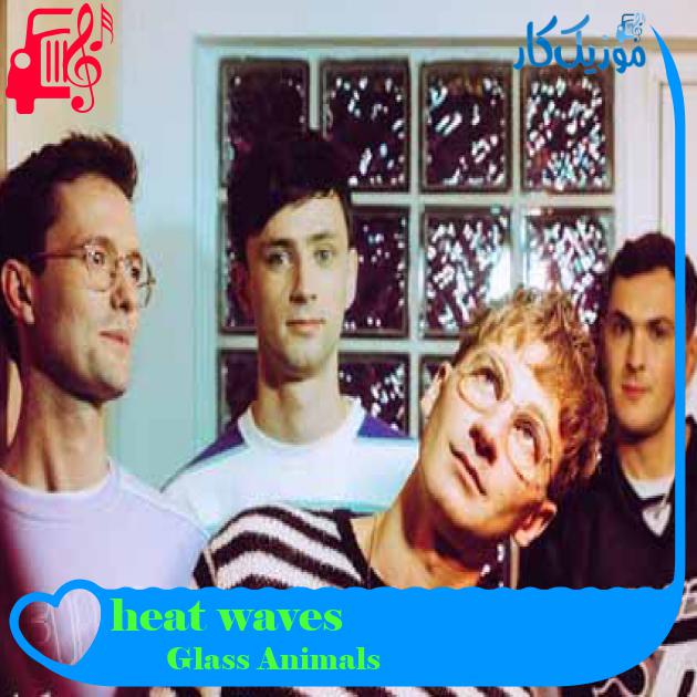 آهنگ heat waves از Glass Animals + متن ترانه آهنگ heat waves از Glass Animals + متن ترانه