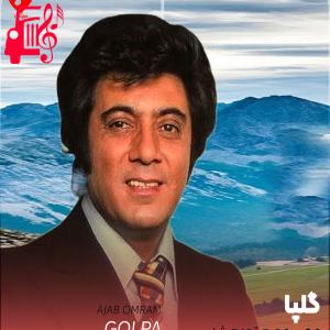 دانلود آهنگ آهنگ عجب عمرم تموم شد از گلپا