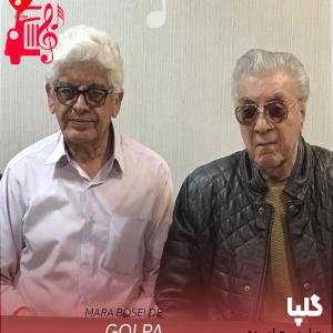 دانلود آهنگ آهنگ مرا بوسه ای ده از گلپا