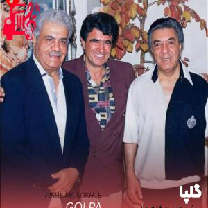 دانلود آهنگ آهنگ پیش ما سوخته دلان از گلپا