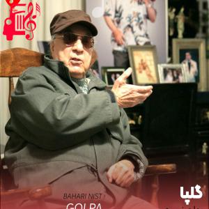 کاور آهنگ وقتی بهاری نیست از گلپا اثر گلپا