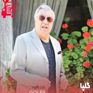 دانلود آهنگ آهنگ یاد دل از گلپا