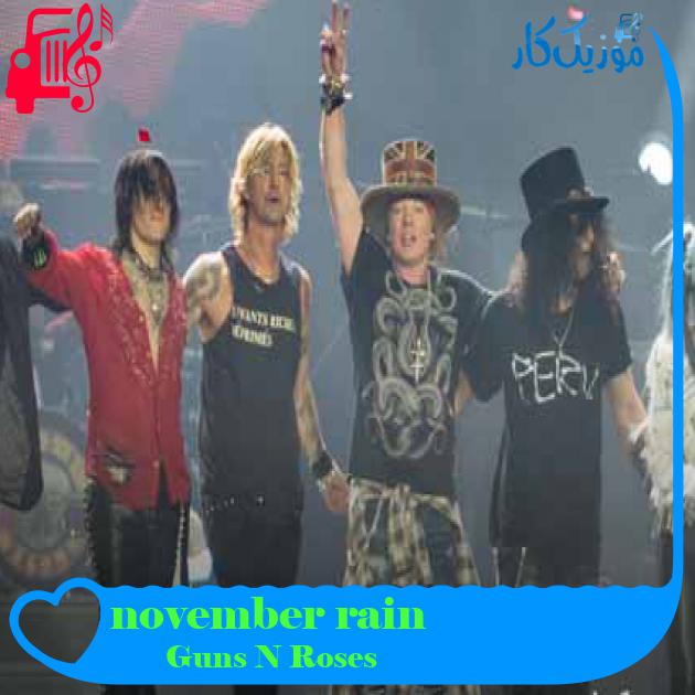 آهنگ november rain از Guns N Roses + متن ترانه آهنگ november rain از Guns N Roses + متن ترانه