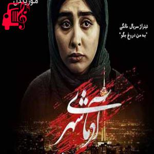 دانلود آهنگ آهنگ از این شهر باید فقط دورشم از حامیم + متن ترانه