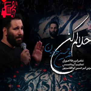 دانلود آهنگ آهنگ حلالم کن از محمد حسین حدادیان