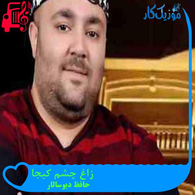 آهنگ زاغ چشم کیجا از حافظ دیوسالار + متن ترانه آهنگ زاغ چشم کیجا از حافظ دیوسالار + متن ترانه