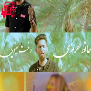 کاور آهنگ دختو مینویی از حافظ هرمزی اثر حافظ هرمزی