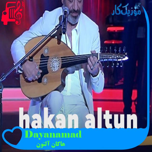 آهنگ Dayanamadım از هاکان آلتون آهنگ Dayanamadım از هاکان آلتون