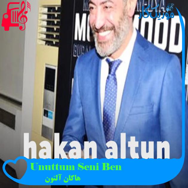 آهنگ Unuttum Seni Ben از هاکان آلتون آهنگ Unuttum Seni Ben از هاکان آلتون