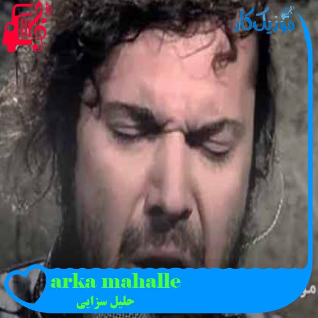 آهنگ arka mahalle از حلیل سزایی + متن ترانه آهنگ arka mahalle از حلیل سزایی + متن ترانه