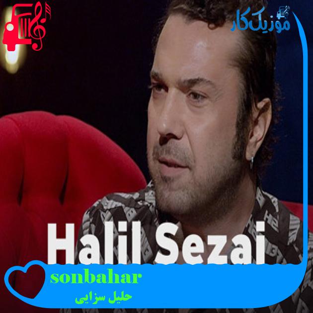 آهنگ sonbahar از حلیل سزایی آهنگ sonbahar از حلیل سزایی