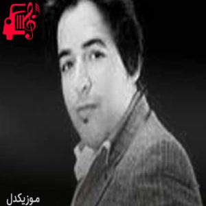 دانلود آهنگ آهنگ داد ای داد داد و بیداد چه دنیای بی وفایه از حامد خان عزیزی + متن ترانه