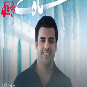 دانلود آهنگ آهنگ از راه به در کن تو مرا خستم از این سربه راهی از حامد اسکندری + متن ترانه