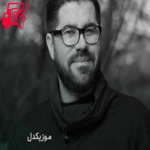 دانلود آهنگ آهنگ دلم میخواد ور دلت بمونم از حامد همایون + متن ترانه