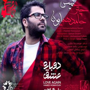 کاور آهنگ چتر خیس از حامد همایون + متن ترانه اثر حامد همایون