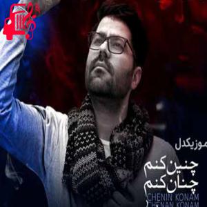 دانلود آهنگ آهنگ چنین کنم چنان کنم از حامد همایون