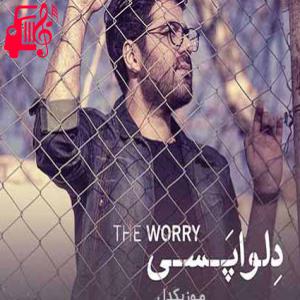 دانلود آهنگ آهنگ دیوونه بازی یعنی همین که من باشم و تو باشی از حامد همایون + متن ترانه