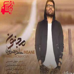 دانلود آهنگ آهنگ یکم بی تفاوت یه عالم غریبه دل نیمه جونم هنوزم غریبه از حامد همایون + متن ترانه