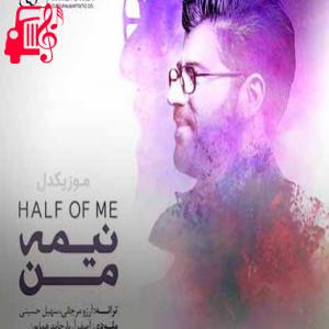کاور آهنگ نیمه ی من از حامد همایون + متن ترانه اثر حامد همایون
