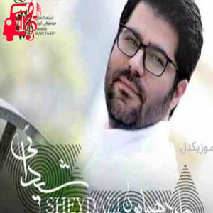 دانلود آهنگ آهنگ ای جان از حامد همایون