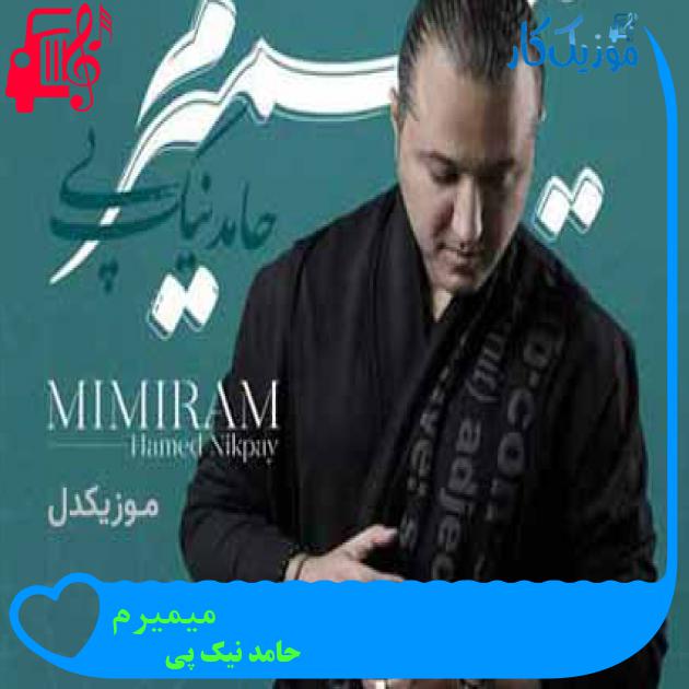 آهنگ میمیرم از حامد نیک پی + متن ترانه آهنگ میمیرم از حامد نیک پی + متن ترانه