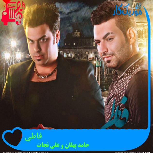 آهنگ فاطی از حامد پهلان و علی نجات + متن ترانه آهنگ فاطی از حامد پهلان و علی نجات + متن ترانه