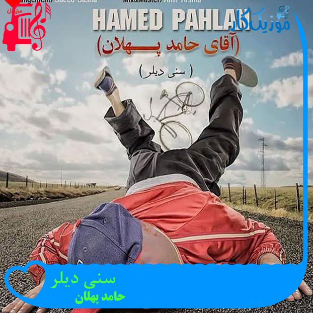 آهنگ سنی دیلر از حامد پهلان + متن ترانه آهنگ سنی دیلر از حامد پهلان + متن ترانه