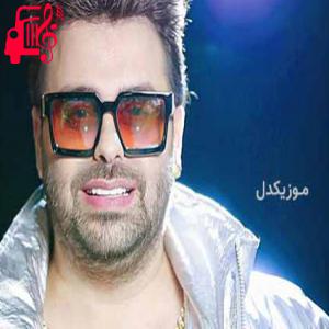 دانلود آهنگ آهنگ رنگ اون چشات طعم بوسه هات زهرا از حامد پهلان + متن ترانه
